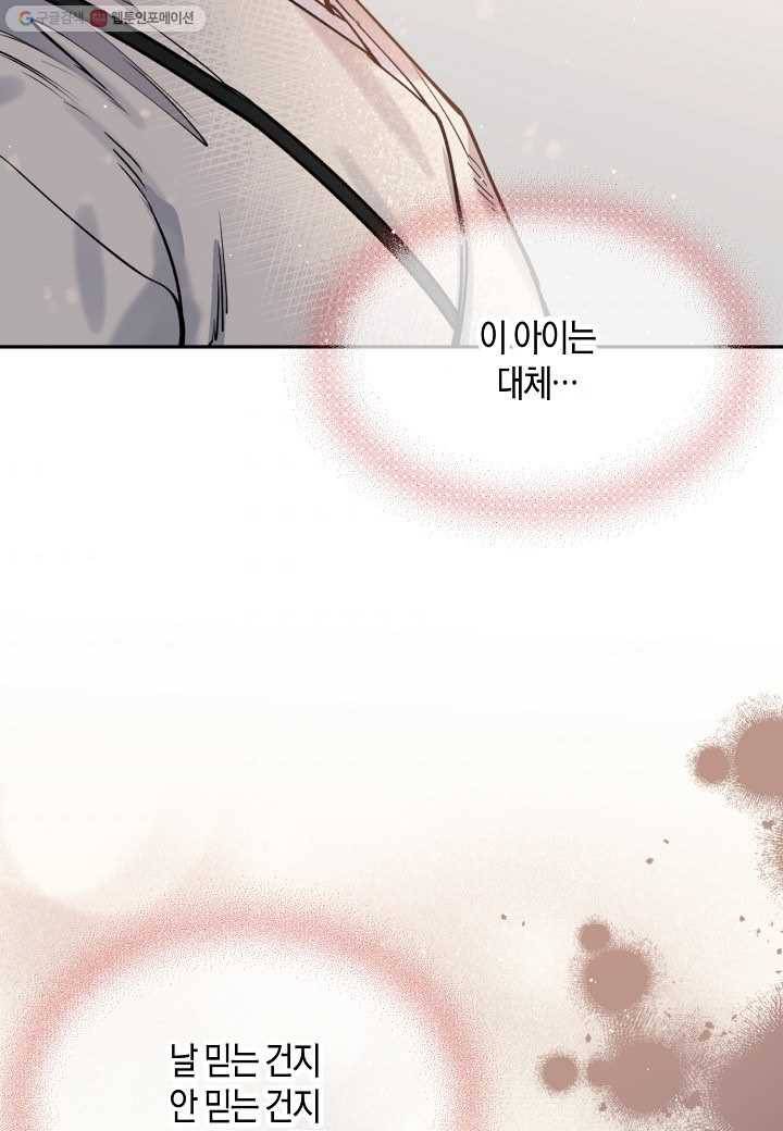 천인의 신부 47화 8