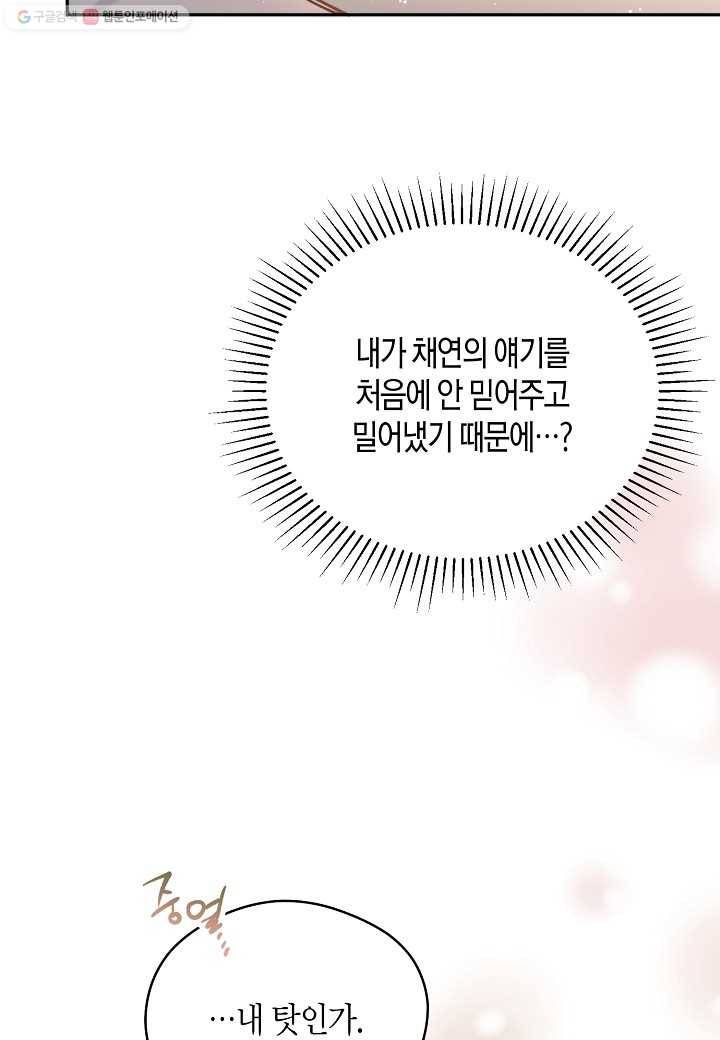 천인의 신부 47화 12