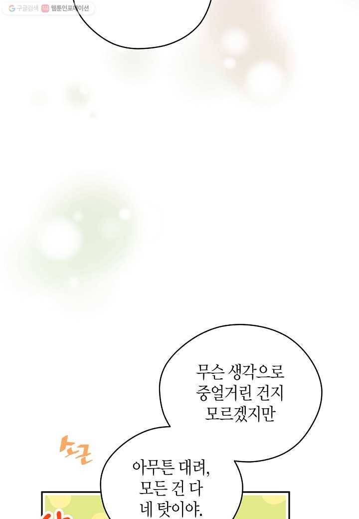 천인의 신부 47화 13