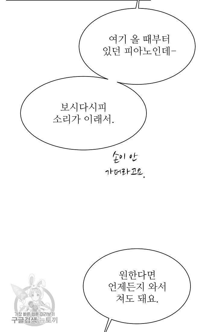 여름 소나타 8화 8