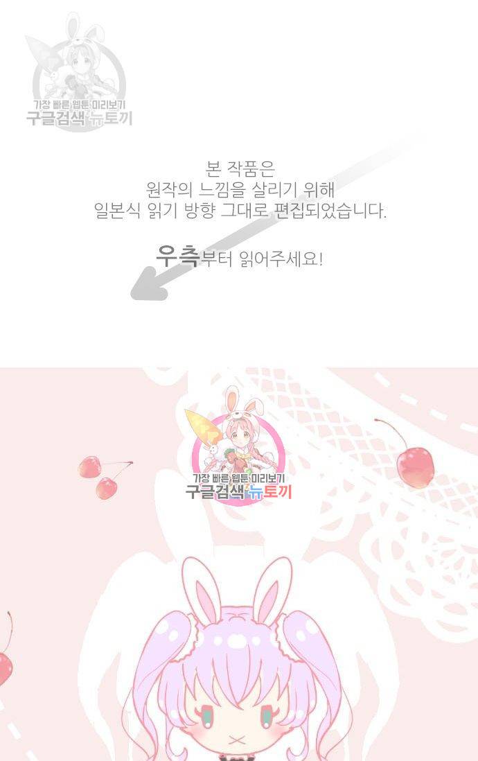 냠냠토끼 61화 1