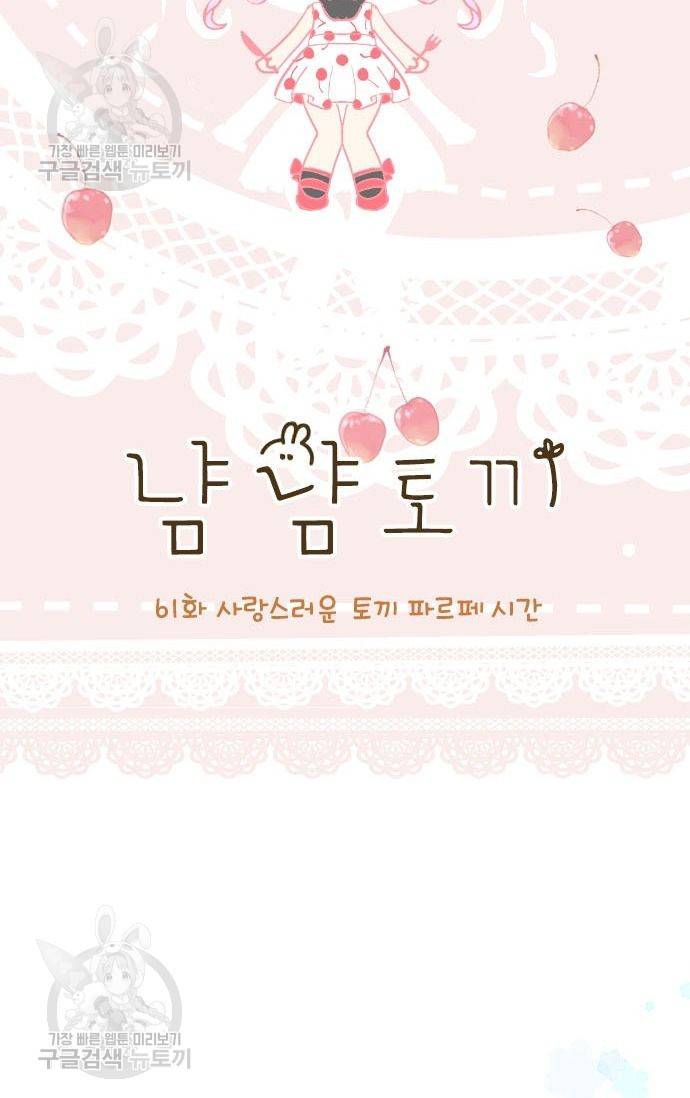 냠냠토끼 61화 2