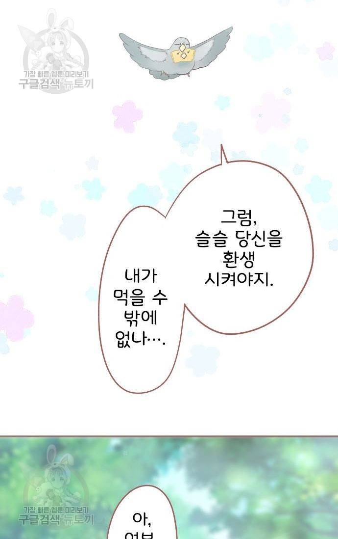 냠냠토끼 61화 3