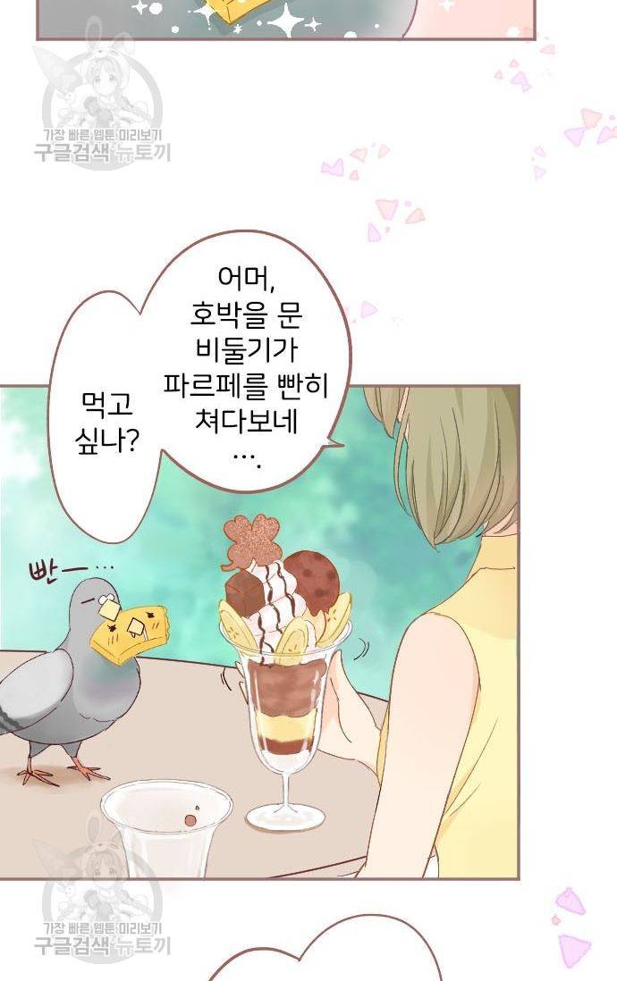 냠냠토끼 61화 7