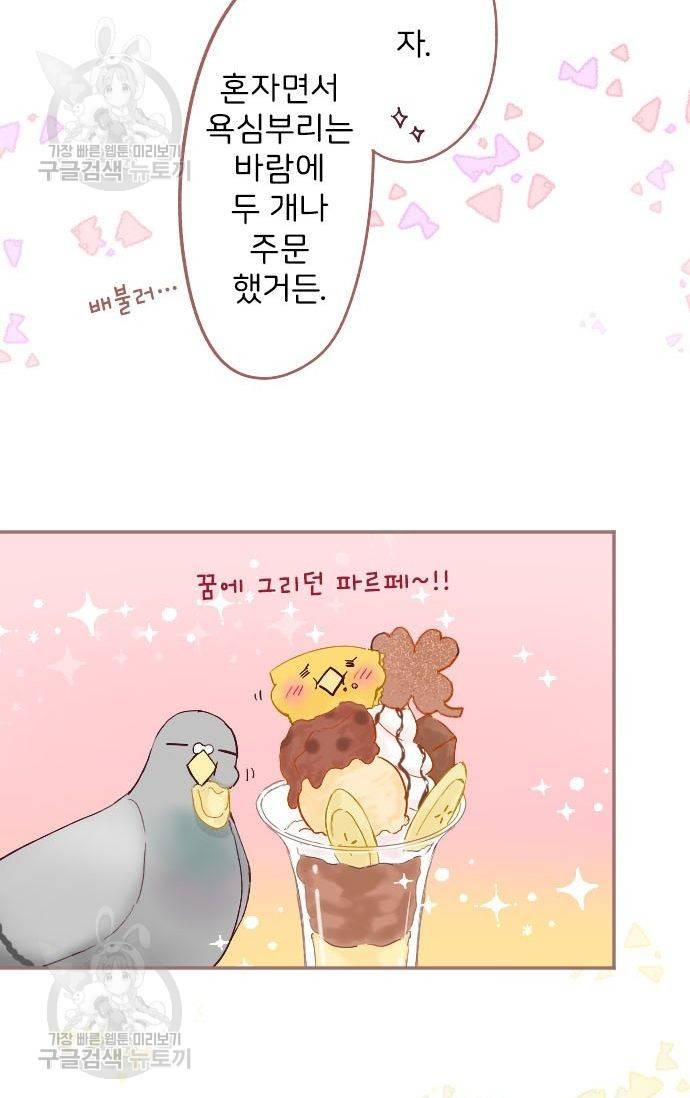 냠냠토끼 61화 8