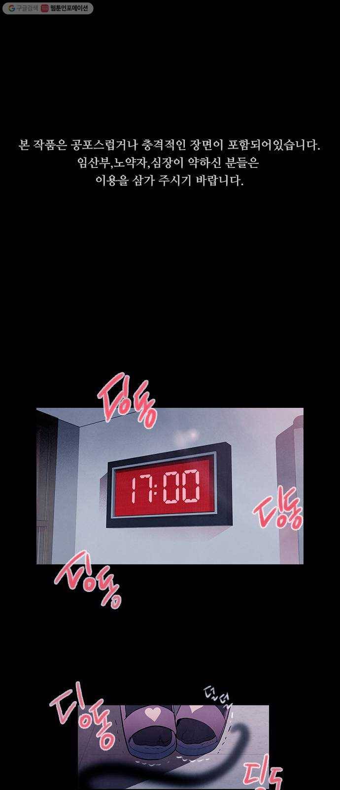 도플갱어의 게임 58화 1