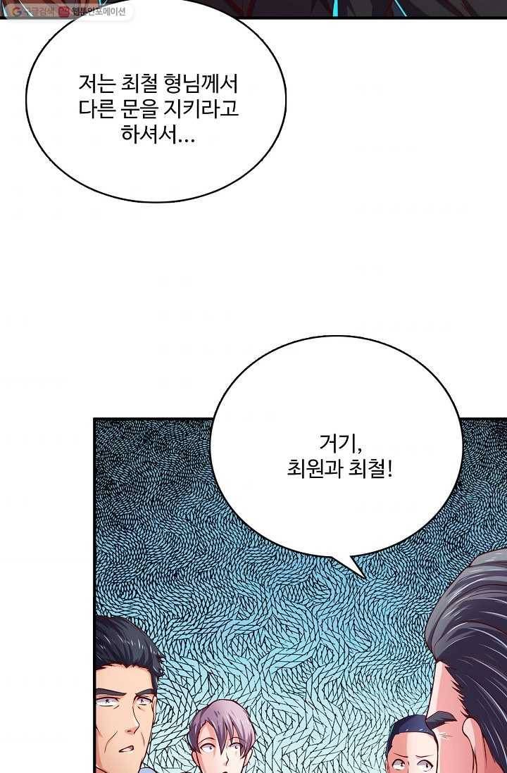현질해서 최강으로 레벨업 34화 7