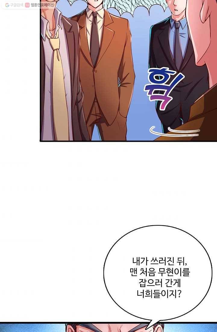 현질해서 최강으로 레벨업 34화 8