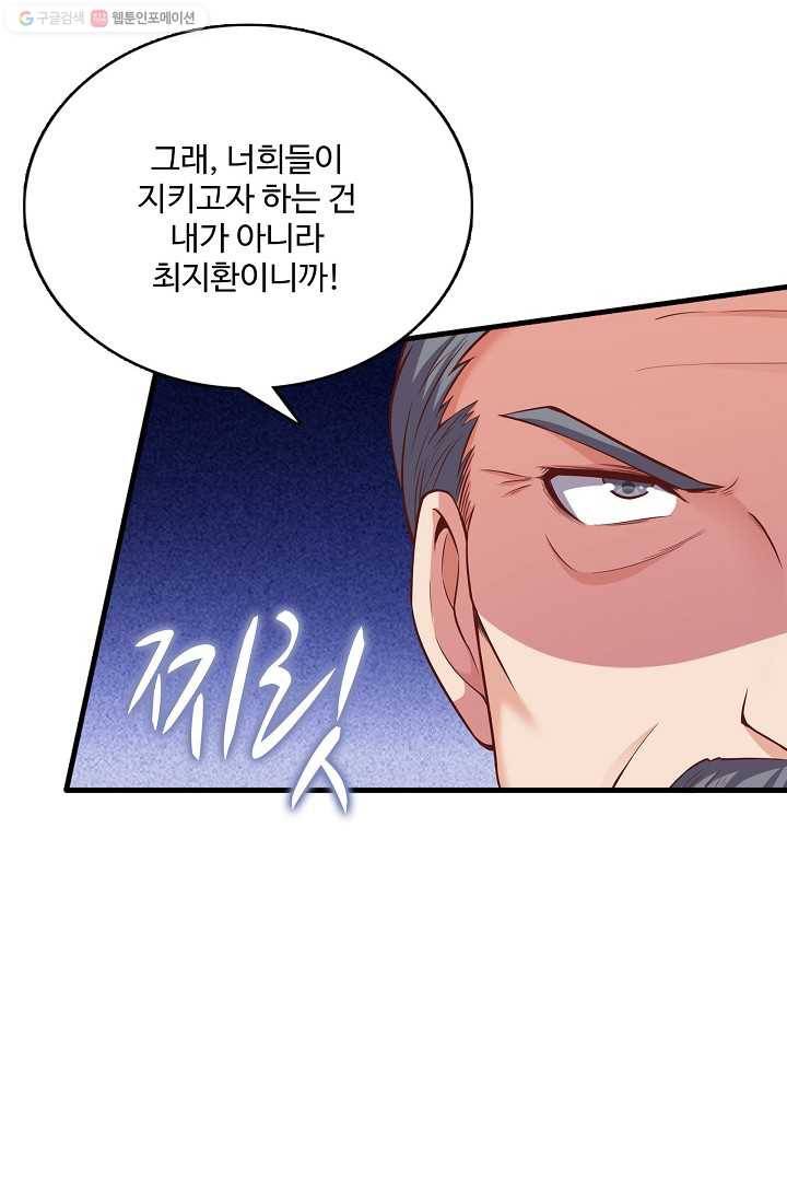 현질해서 최강으로 레벨업 34화 12