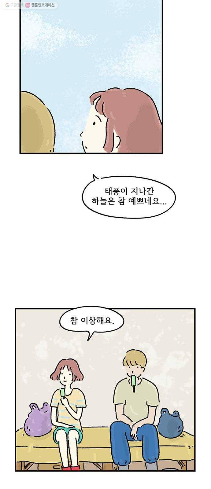 드로잉 레시피 37화 아이스크림 한 입 4