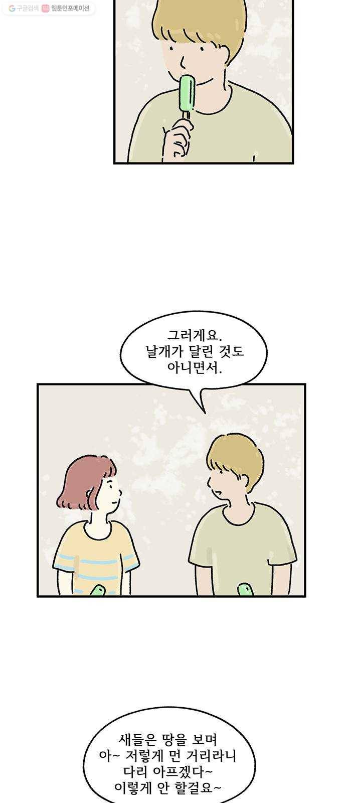 드로잉 레시피 37화 아이스크림 한 입 6