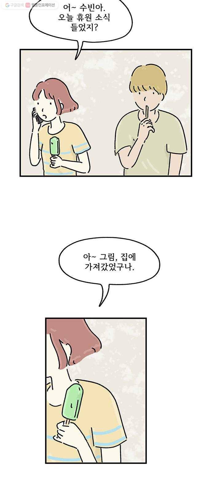 드로잉 레시피 37화 아이스크림 한 입 9