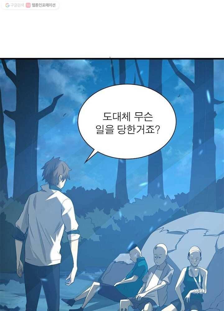 환생하여 의사로 살아남기 5화 1