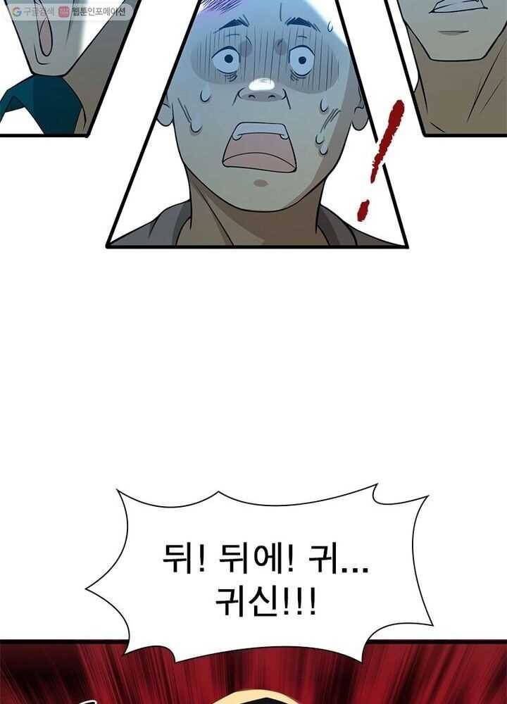환생하여 의사로 살아남기 5화 4