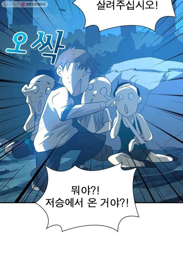 환생하여 의사로 살아남기 5화 7