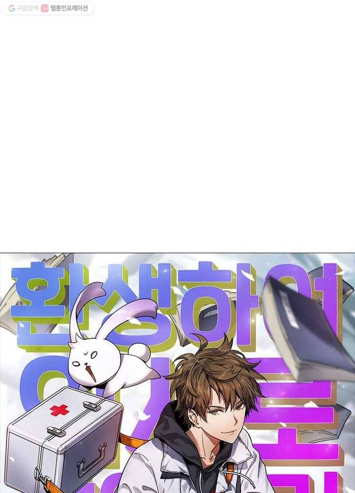 환생하여 의사로 살아남기 5화 8