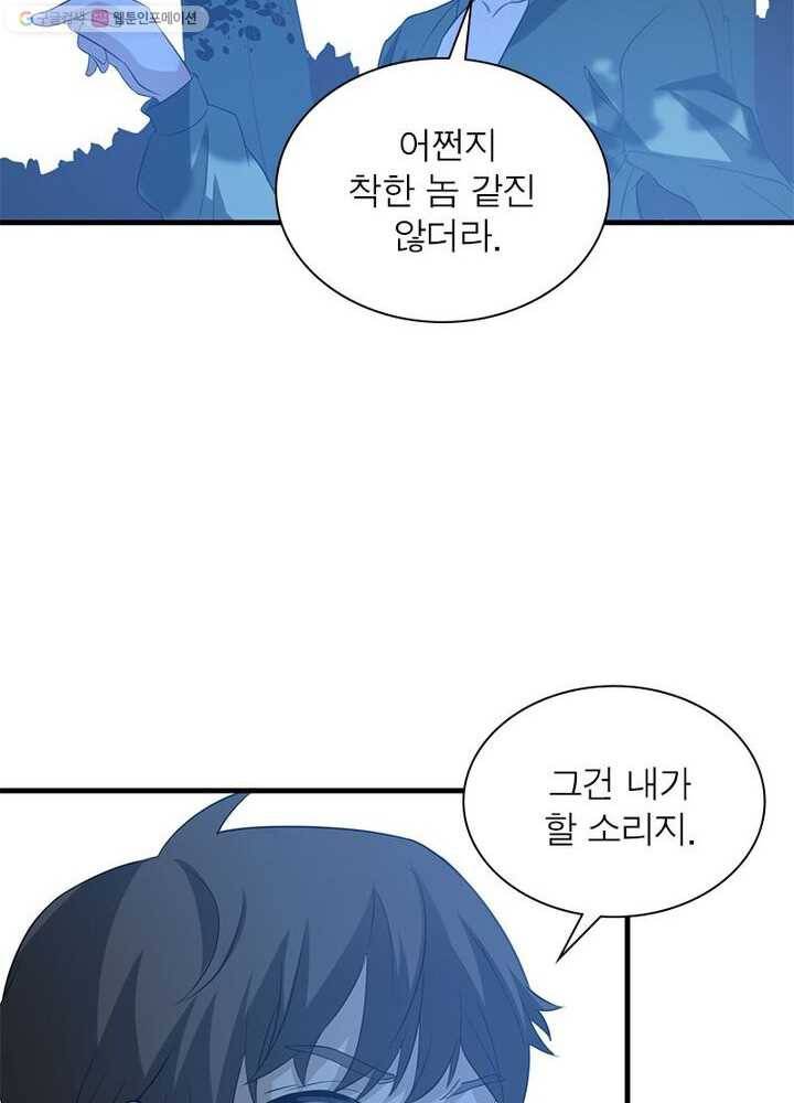 환생하여 의사로 살아남기 5화 25