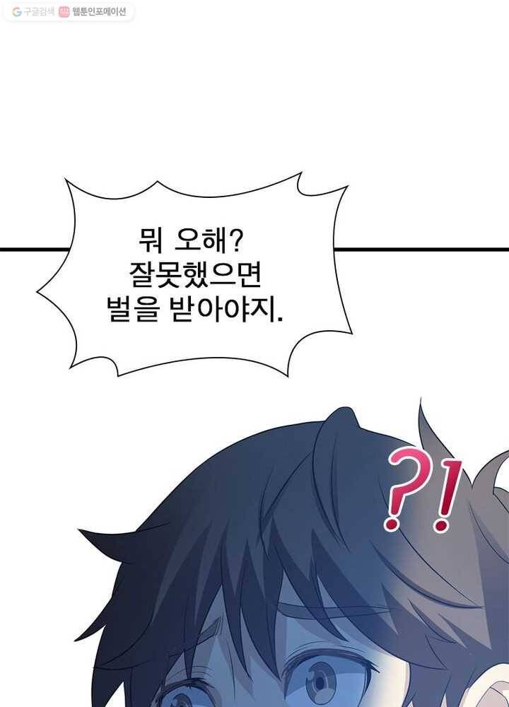 환생하여 의사로 살아남기 5화 41