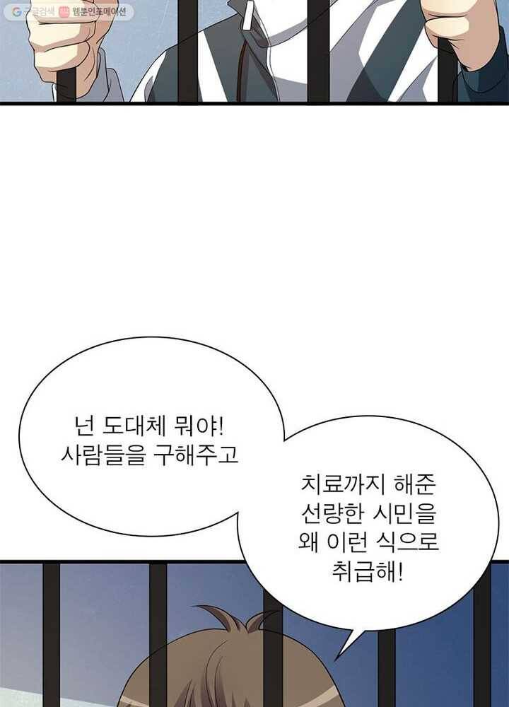 환생하여 의사로 살아남기 5화 45