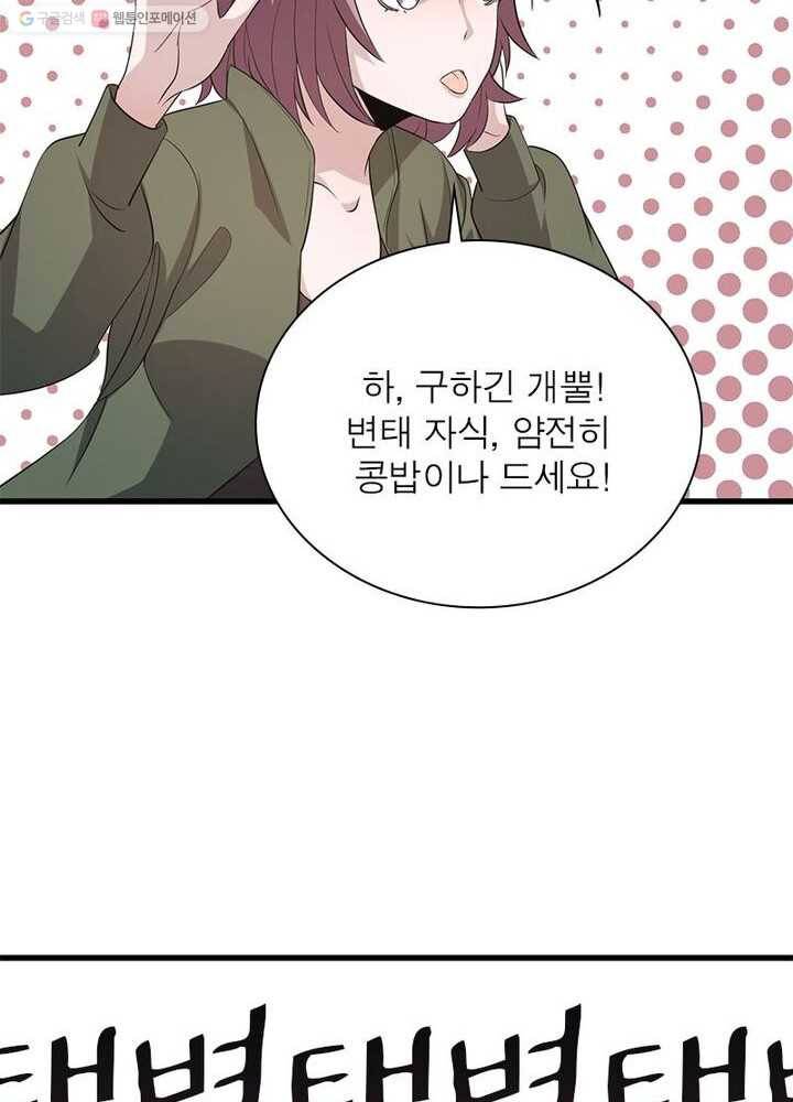 환생하여 의사로 살아남기 5화 47