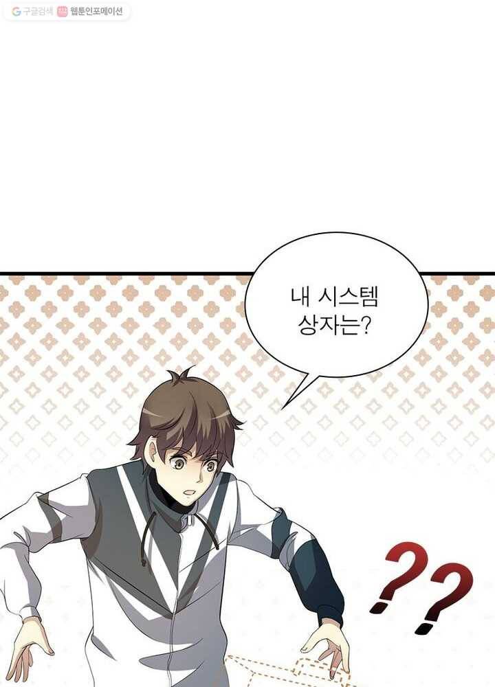 환생하여 의사로 살아남기 5화 51