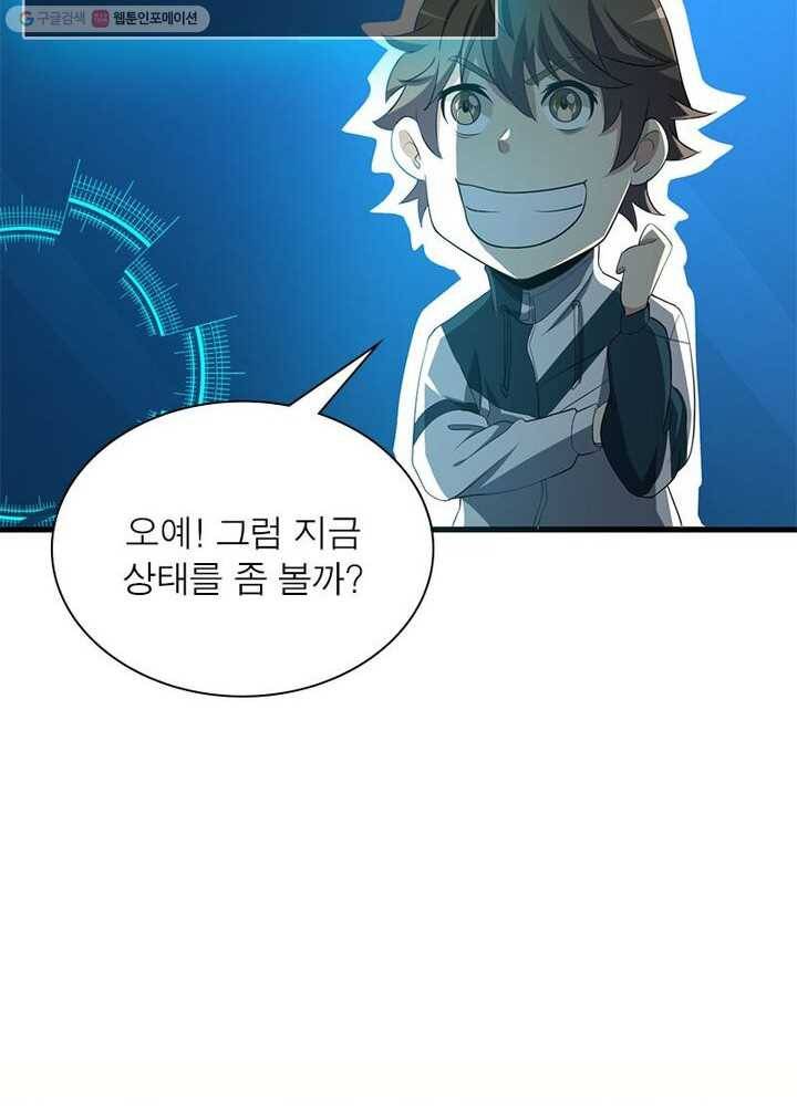 환생하여 의사로 살아남기 5화 57