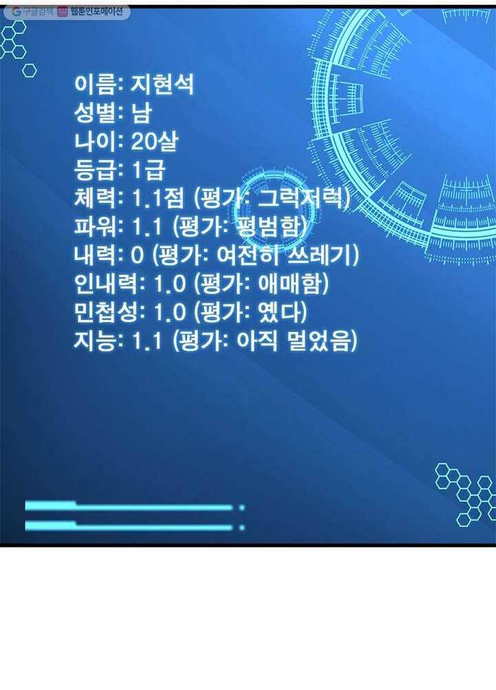 환생하여 의사로 살아남기 5화 58