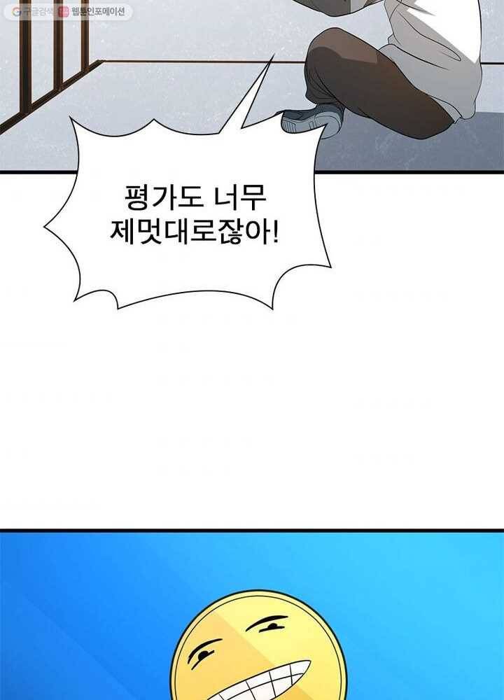 환생하여 의사로 살아남기 5화 60