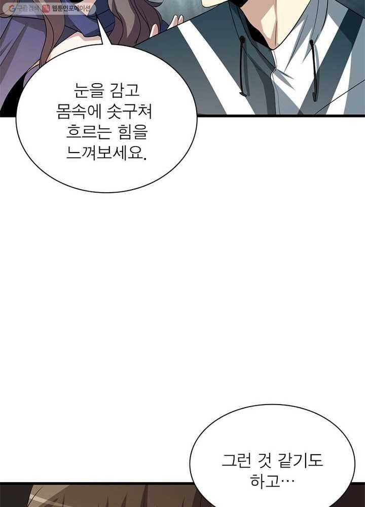 환생하여 의사로 살아남기 5화 64
