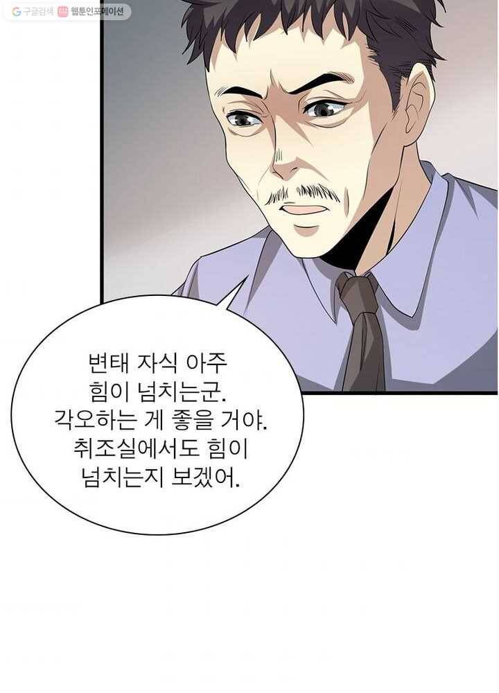 환생하여 의사로 살아남기 5화 69
