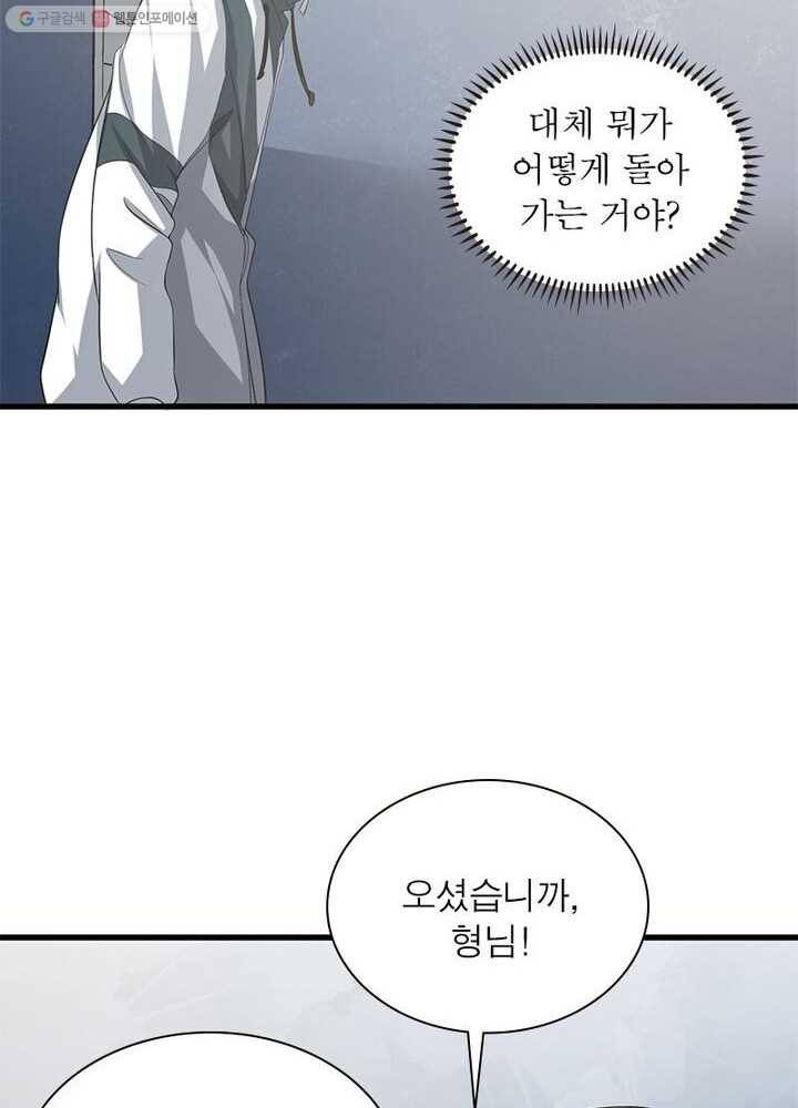 환생하여 의사로 살아남기 5화 72