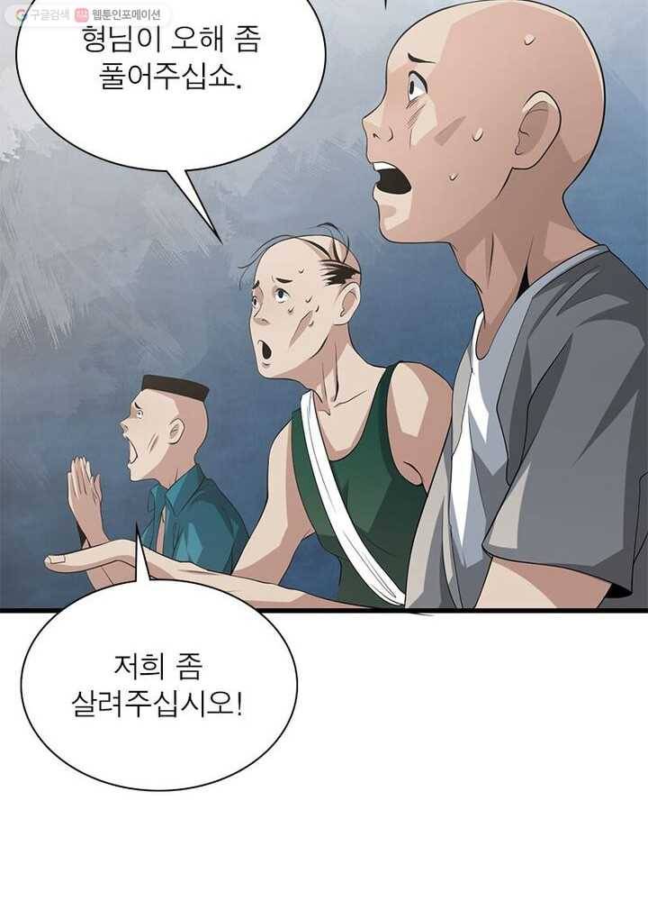 환생하여 의사로 살아남기 5화 73
