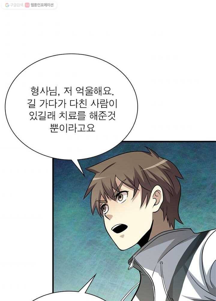 환생하여 의사로 살아남기 5화 79