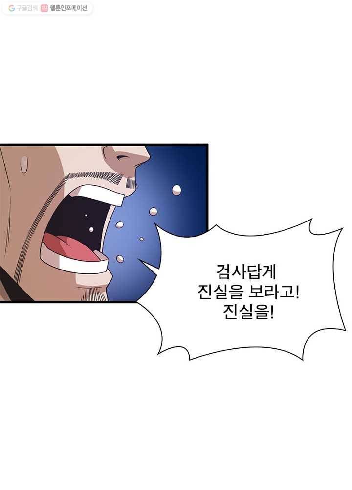 환생하여 의사로 살아남기 12화 1