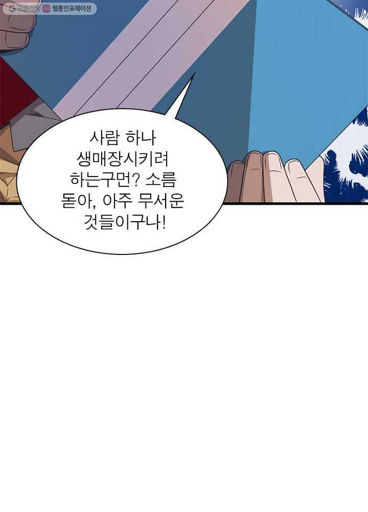 환생하여 의사로 살아남기 12화 5