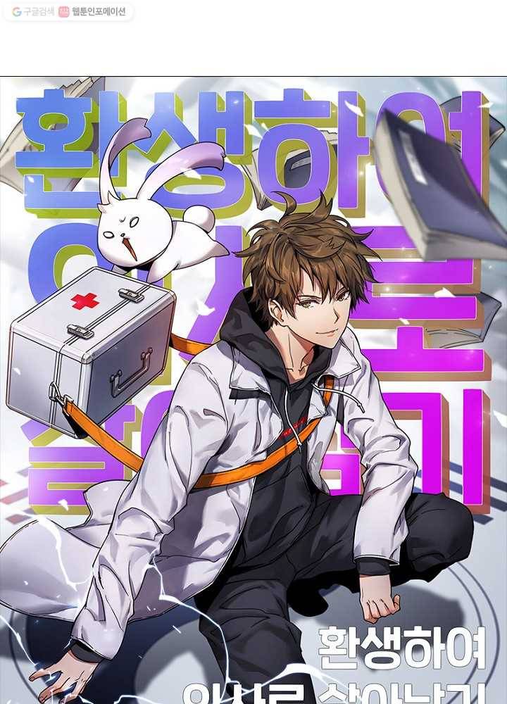 환생하여 의사로 살아남기 12화 6