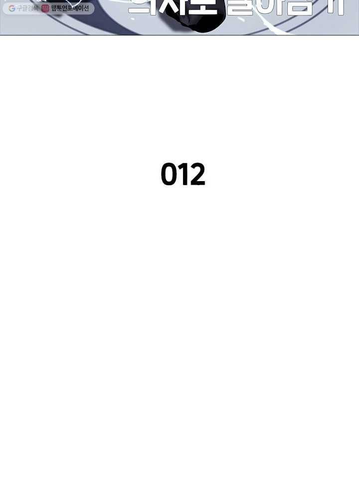 환생하여 의사로 살아남기 12화 7