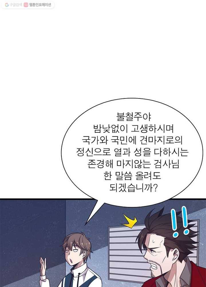환생하여 의사로 살아남기 12화 8