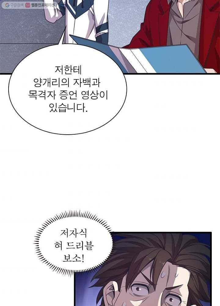 환생하여 의사로 살아남기 12화 9