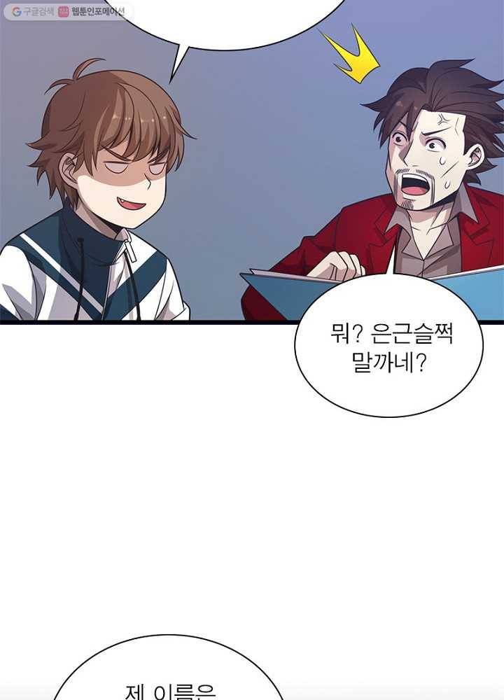 환생하여 의사로 살아남기 12화 13