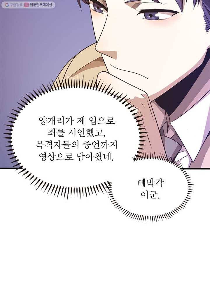 환생하여 의사로 살아남기 12화 15