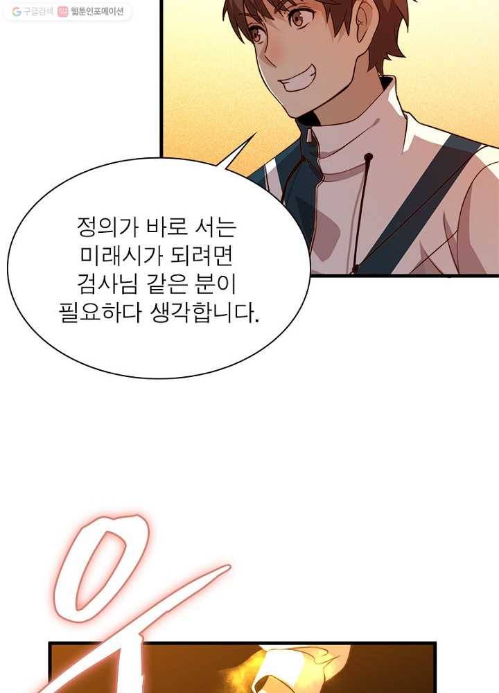 환생하여 의사로 살아남기 12화 23