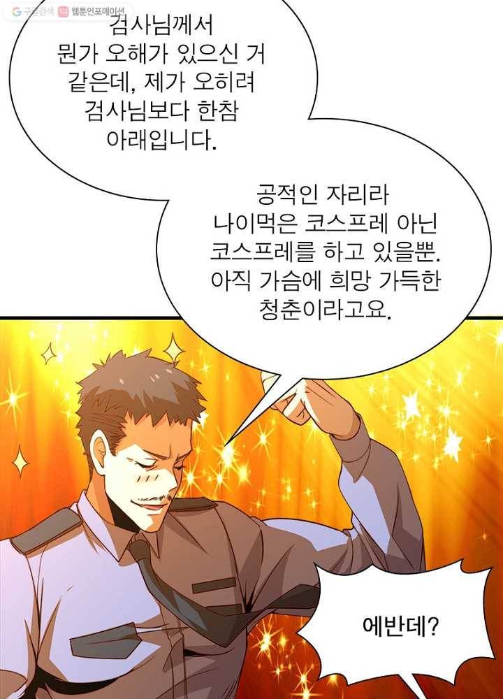 환생하여 의사로 살아남기 12화 29