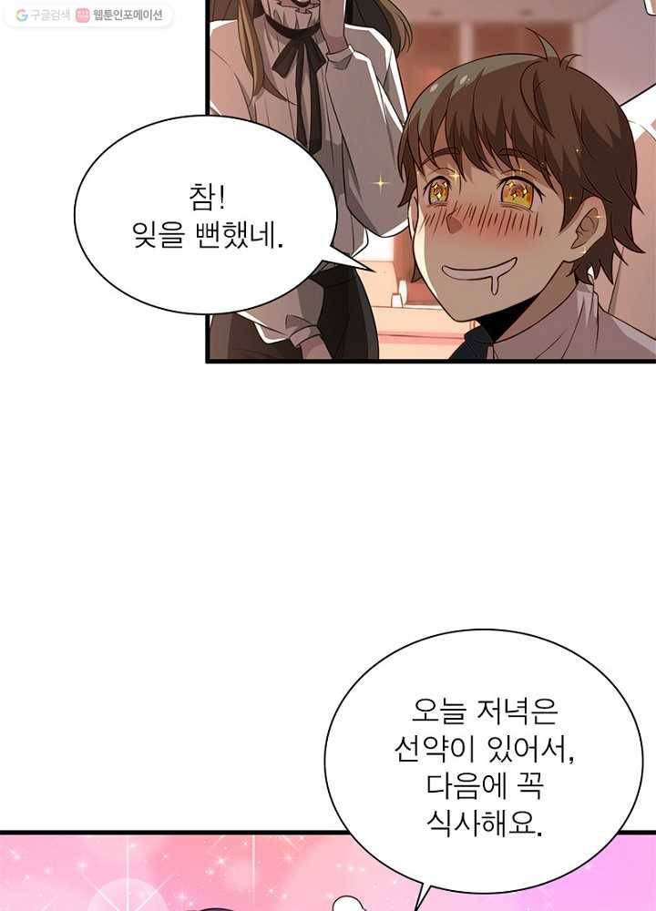 환생하여 의사로 살아남기 12화 37