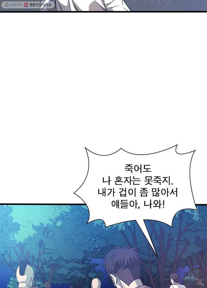 환생하여 의사로 살아남기 12화 63