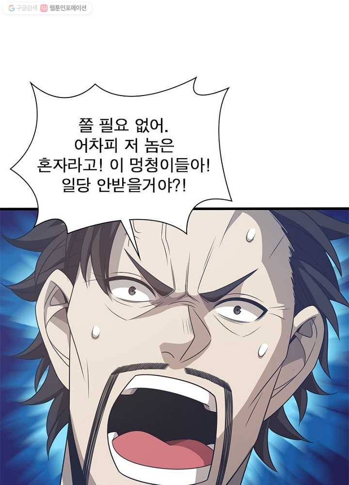 환생하여 의사로 살아남기 12화 71