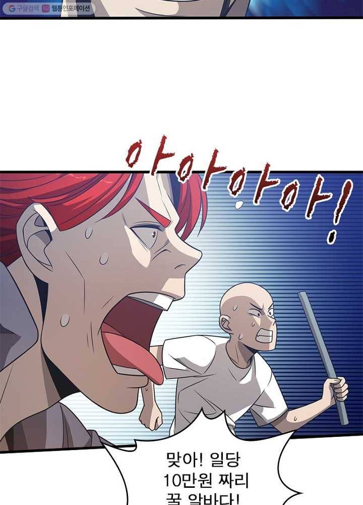 환생하여 의사로 살아남기 12화 72