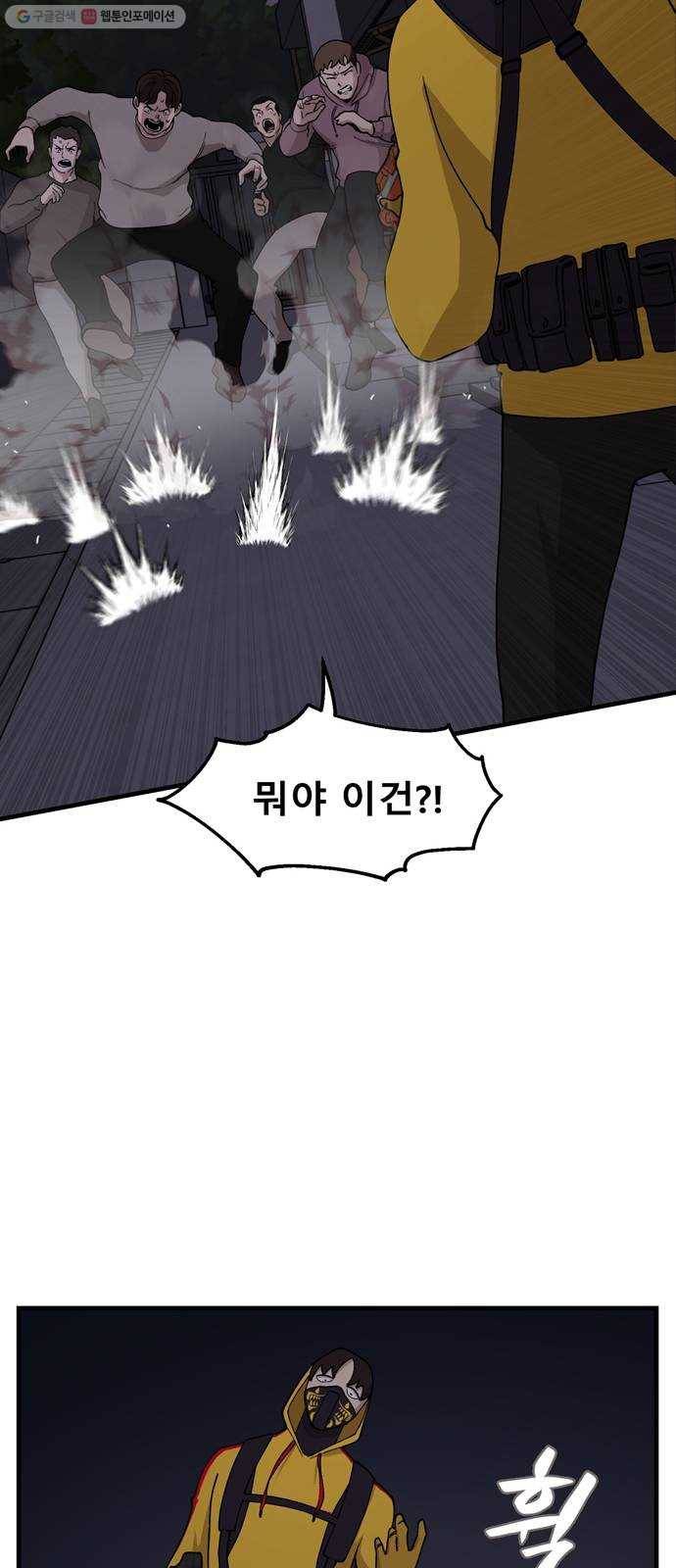 싸이코 리벤지 30화 21