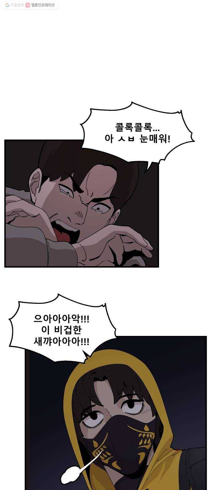 싸이코 리벤지 30화 23