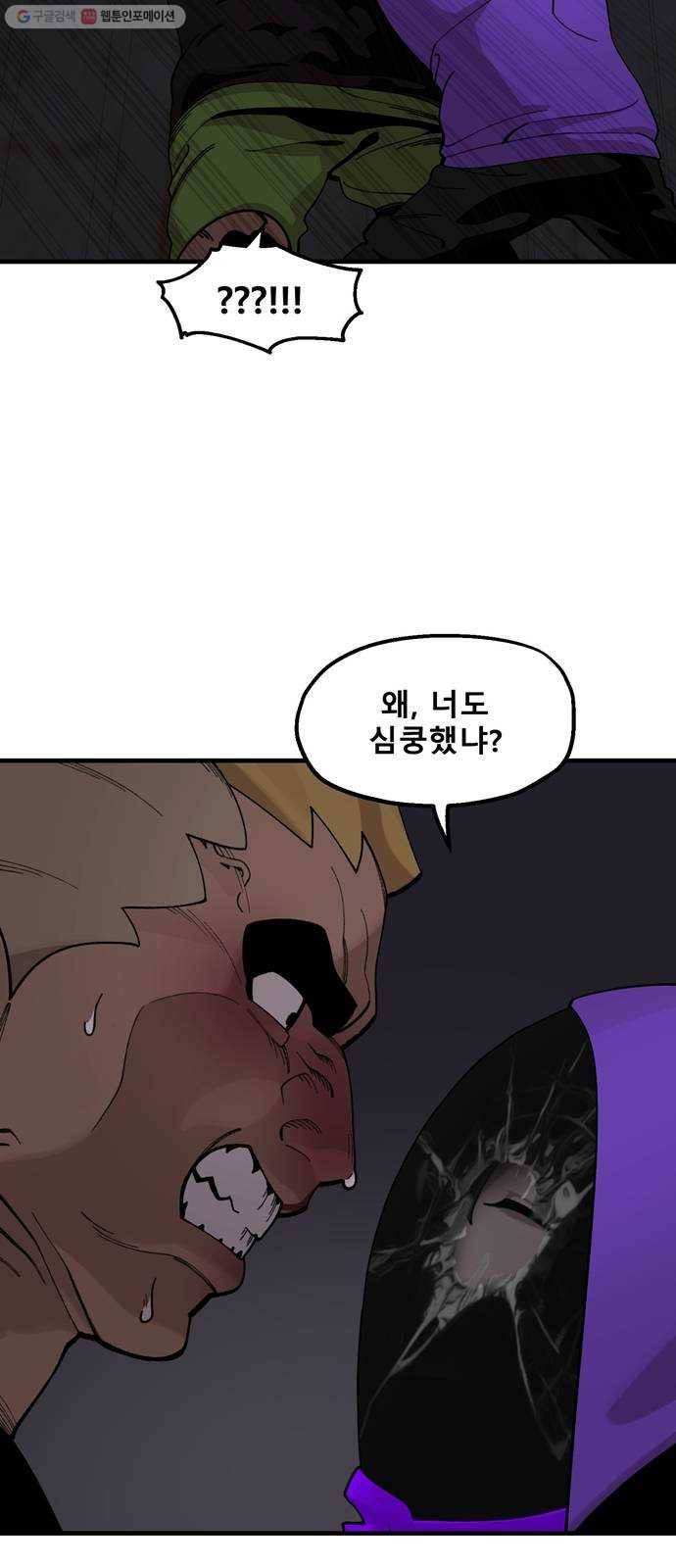 싸이코 리벤지 30화 29